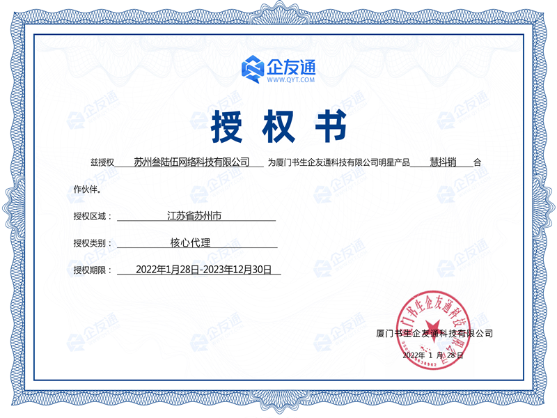 最新慧抖銷資質(zhì) - 副本.png